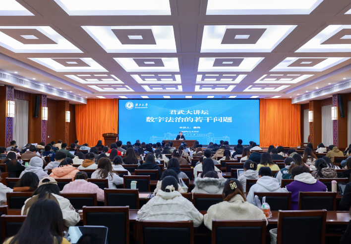 最高人民法院咨询委员会副主任做客beat365官网君武大讲坛